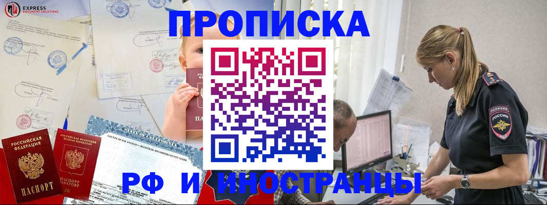 купить прописку в Киришах
